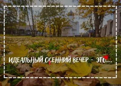 Тёплого уютного Вечера... | Good evening, Congrats, Good night