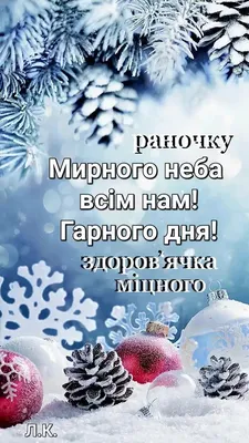 Присылайте друзьям и родственникам мотивирующие открытки — пусть зима будет  мирной и уютной – Женский журнал Modista