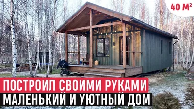 Уютный дом и счастливая семья