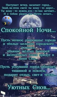 Картинки "Спокойной Ночи! Сладких Снов!" (253 шт.)