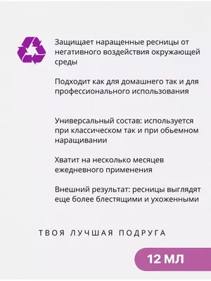 Как ухаживать за нарощенными ресницами – 10 популярных советов | Мой профи  - Блог