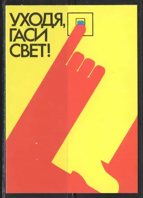 Информационная табличка «Уходя гасите свет» надпись на дверь пиктограмма K52