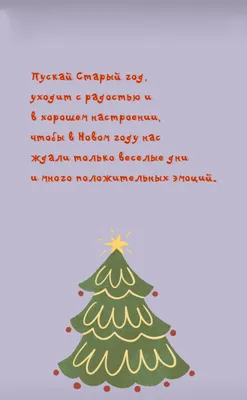 Провожаем Старый год | Поздравления для Вас. Красивые стихи для души | Дзен