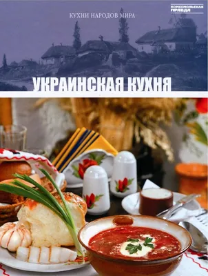 Традиционная украинская кухня - Пошук Google | Ethnic recipes, Food, Feast