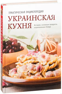 Украинская кухня начала 20 века - традиционные блюда | РБК Украина