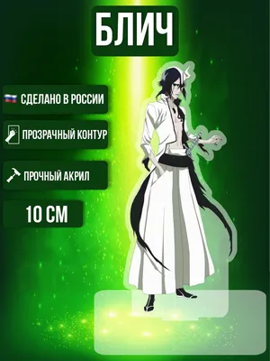 Аниме фигурка акриловая Блич Bleach Улькиорра Сифер - купить с доставкой по  выгодным ценам в интернет-магазине OZON (992671810)