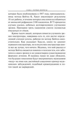 Бейтс У., Корбетт М. Улучшение зрения без очков по методу Бейтса. Как  приобрести хорошее зрение без очков (ID#2022298050), цена: 300 ₴, купить на  