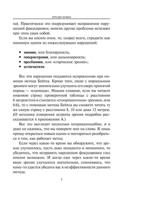 Книга Улучшение зрения без очков по методу Бейтса 2012г. Барнс Д. - Купить  в Красноярске по низкой цене