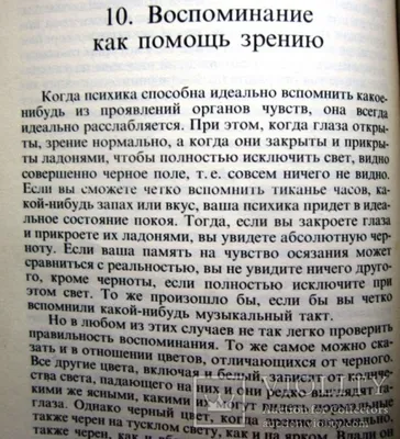 Улучшение зрения без очков.по методу Бейтса.1990 г - «VIOLITY»