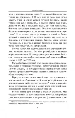 Улучшение зрения без очков по методу бейтса #44