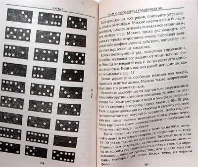 Уильям Бейтс. "Как улучшить зрение без очков" / Маргарет Корбет. "Быстрый  способ улучшить зрение" · Мир Мудрости