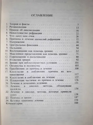 У. Г. Бейтс "Улучшение зрения без очков по методу Бейтса": 240 грн. - Книги  / журнали Харків на Olx