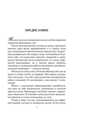 Иллюстрация 20 из 33 для Улучшение зрения без очков по методу Бейтса -  Джонатан Барнс | Лабиринт -