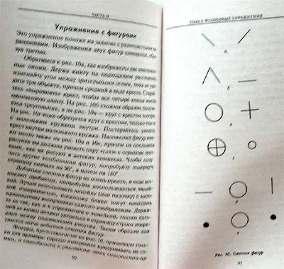 Улучшение зрения без очков, Бейтс У.Г., Корбетт М.Д. - «Диагноз  "Близорукость" мне поставили в 1990 году,но я до сих пор не ношу очки и  хорошо вижу.Эта книга помогла мне более 20 лет