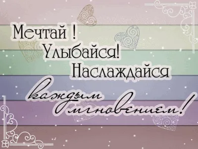 Магнит "Улыбайся, сияй, этот мир украшай!"