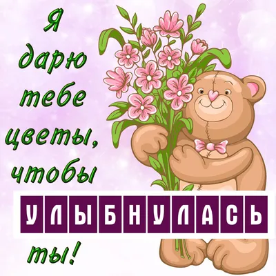 Улыбнись это тебе картинки