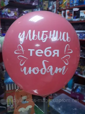 Наклейка на шар «Тебя любят», 130 x 130 мм | AliExpress