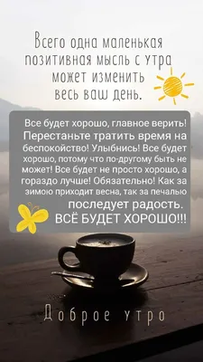 Улыбнись 🤗🌞, ведь всё будет хорошо…» — создано в Шедевруме