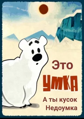 Умка