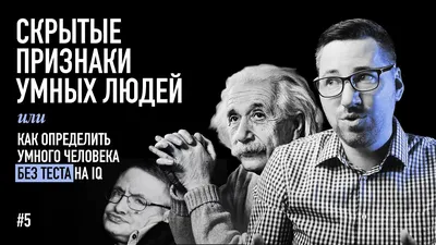 Ученые назвали шесть признаков умного человека - 