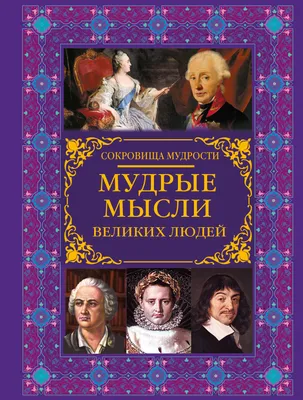 Цитаты великих людей, которые помогут не опускать руки - Чемпионат