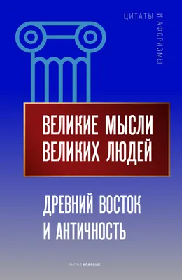 250 лучших вдохновляющих цитат великих людей по категориям - Мама, Я Коуч