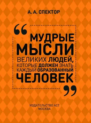 Мудрые Цитаты Артур Шопенгауэр Цитаты | Мудрые цитаты, Вдохновляющие  жизненные цитаты, Смешные цитаты