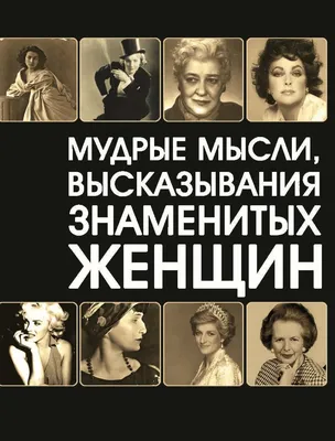  - Умные мысли и анекдоты, собранные Валерием Лейбиным |  Лейбин В. М. | 978-5-00180-058-3 | Купить русские книги в интернет-магазине.