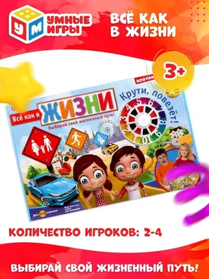 Умные игры Настольной игра "Всё как в жизни"