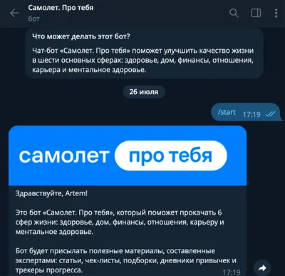 В России запустили «умный» бот, который помогает улучшить качество жизни |  РБК Life