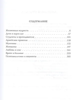 Умные мысли и анекдоты, собранные Валерием Лейбиным (А. Лейбин) - купить  книгу с доставкой в интернет-магазине «Читай-город». ISBN: 978-5-00-180058-3