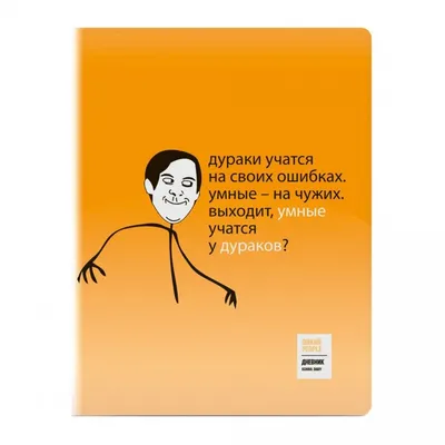 Тебя окружают на работе тупые люди, потому что умные давно нашли способ не  ходить на работу / умный :: окружение :: тупой :: работа / смешные картинки  и другие приколы: комиксы, гиф