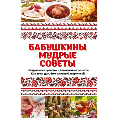 Сказок мудрые советы» / Центральная детская библиотека