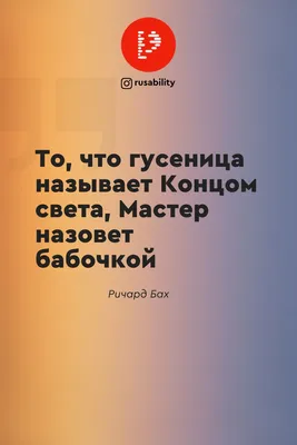 Жизненные цитаты. Мотивационные цитаты | Вдохновляющие фразы, Вдохновляющие  жизненные цитаты, Мотивационные цитаты