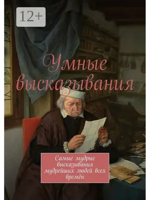 МУДРЫЕ МЫСЛИ" - Лучшие Цитаты, Афоризмы, Фразы о жизни со смыслом Читает  Леонид Юдин - YouTube