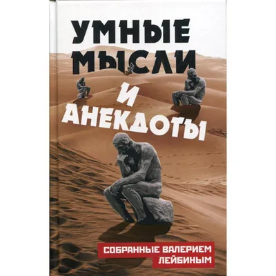 Мудрые мысли