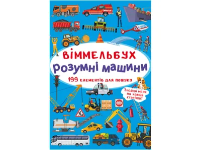 Умные плакаты. Для малышей 0-3 лет» - купить книгу «Умные плакаты. Для  малышей 0-3 лет» в Минске — Издательство Эксмо на 