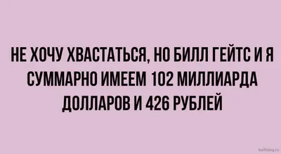 или нет :: умный юмор / смешные картинки и другие приколы: комиксы, гиф  анимация, видео, лучший интеллектуальный юмор.