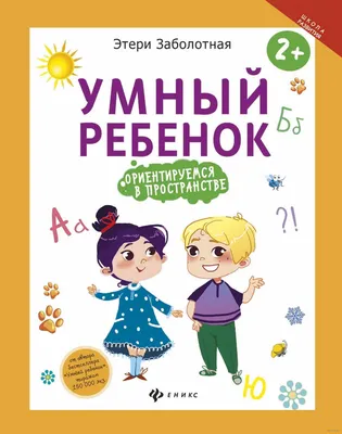 Богатый ребёнок, умный ребёнок, Роберт Кийосаки – скачать книгу fb2, epub,  pdf на ЛитРес