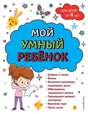 Книга Умный ребенок Обвожу и штрихую купить по цене 729 ₸ в  интернет-магазине Детский мир