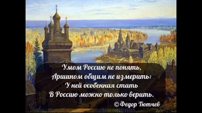 Умом Россию не понять, Аршином …» — создано в Шедевруме