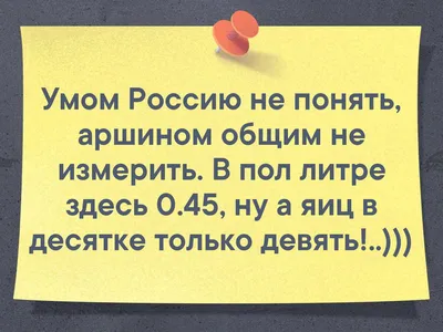 Умом Россию не понять, Аршином …» — создано в Шедевруме