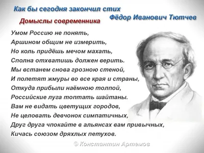 Умом Россию не понять» — создано в Шедевруме