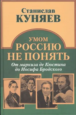 Умом Россию не понять Москва 160119456 купить за 756 ₽ в интернет-магазине  Wildberries