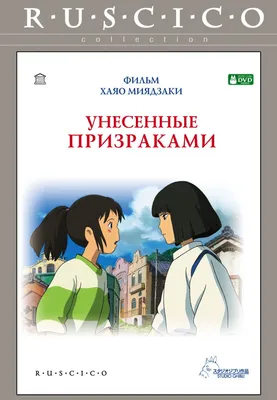 22 причины заново влюбиться в аниме «Унесенные призраками» Хаяо Миядзаки