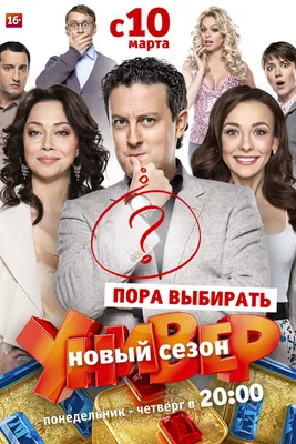 Универ. Новая общага (сериал, 1-4 сезоны, все серии), 2011-2018 — описание,  интересные факты — Кинопоиск