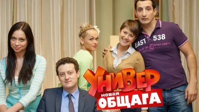 Купить русский сериал Универ. Новая общага (11-12 сезон) (Россия,  2011-2018, полная версия, 11-12 сезон, 20+20 серий) на DVD диске по цене  349 руб., заказать в интернет магазине  с доставкой