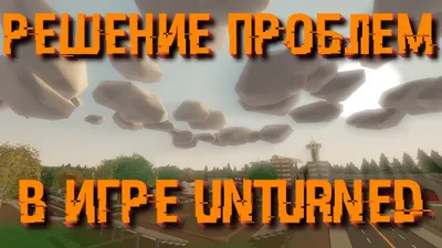 Unturned – скриншоты, картинки и фото из игры, снимки экрана