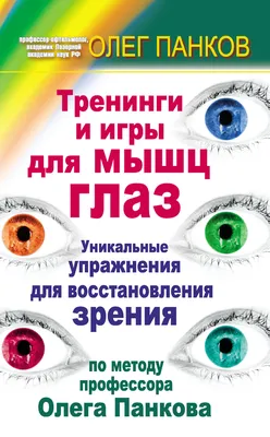 Зарядка для глаз при близорукости 👀 Информационный портал Детское зрение