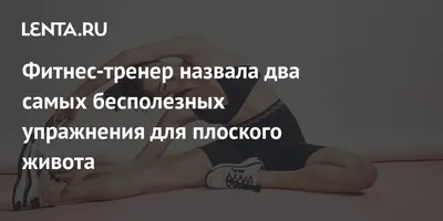 7 упражнений для плоского живота и тонкой талии, которые можно делать не  вставая со стула | Упражнения, Журнал о здоровье, Плоский живот